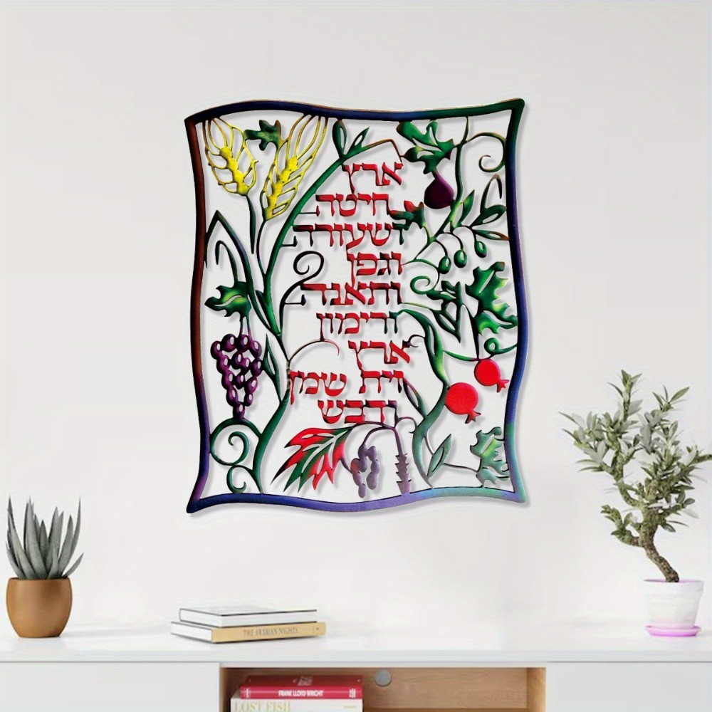 Art & Craft Jojo - CIFBUY Metal Wall Art Jewish Shiviti