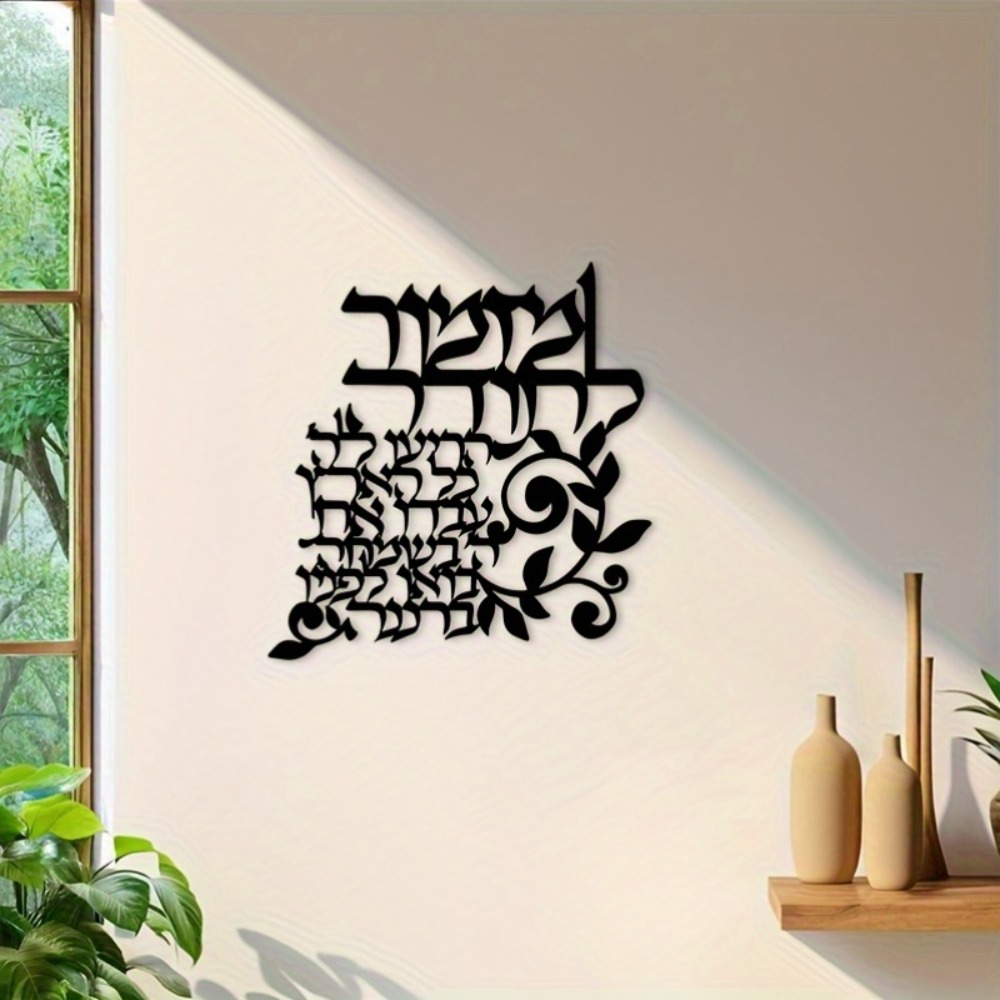 CIFBUY Hebrew Metal Wall Art J - Art & Craft Jojo review and price