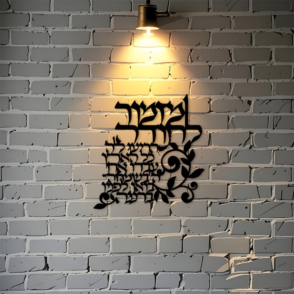 CIFBUY Hebrew Metal Wall Art J - Art & Craft Jojo review and price
